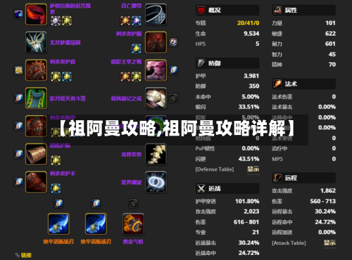 【祖阿曼攻略,祖阿曼攻略详解】