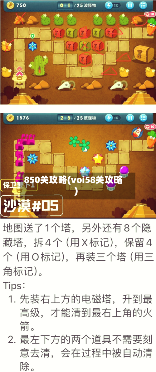 850关攻略(voi58关攻略)-第2张图片
