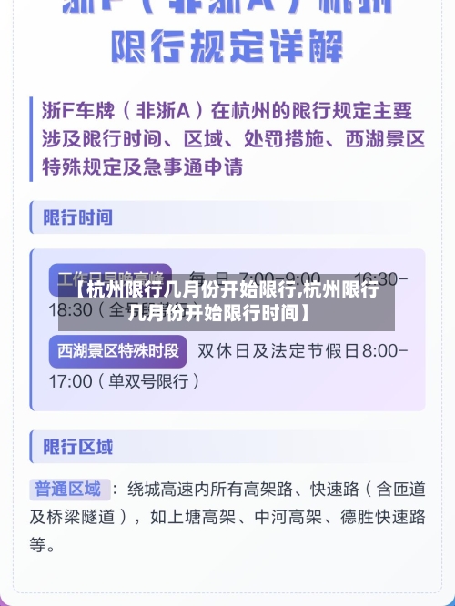 【杭州限行几月份开始限行,杭州限行几月份开始限行时间】-第2张图片