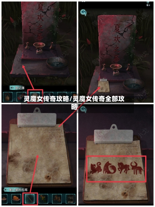 灵魔女传奇攻略/灵魔女传奇全部攻略
