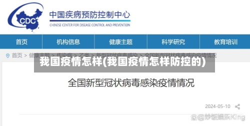 我国疫情怎样(我国疫情怎样防控的)-第3张图片