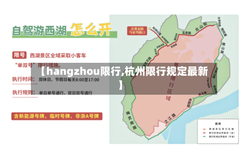 【hangzhou限行,杭州限行规定最新】-第2张图片