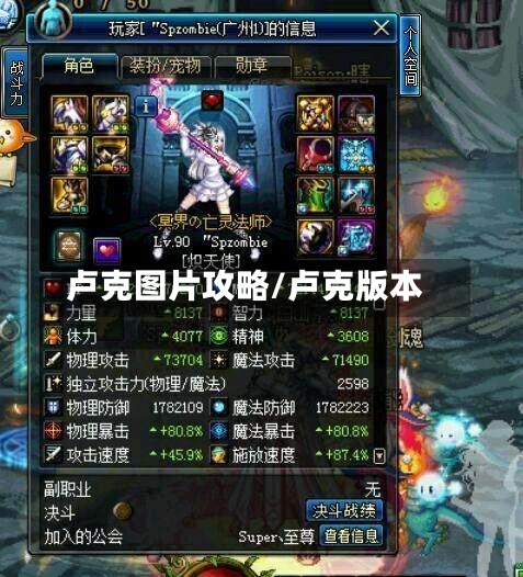 卢克图片攻略/卢克版本