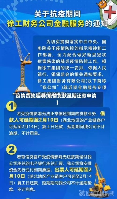 疫情货款延期(疫情货款延期还款申请)-第2张图片
