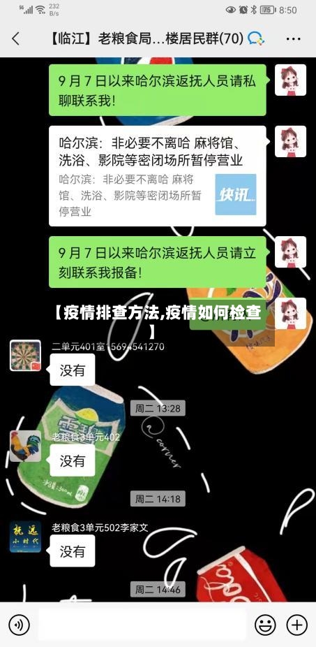 【疫情排查方法,疫情如何检查】