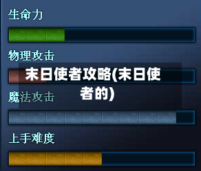 末日使者攻略(末日使者的)-第2张图片