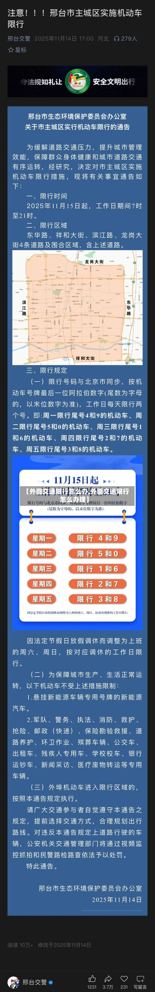 【外面交通限行怎么办,外面交通限行怎么办理】