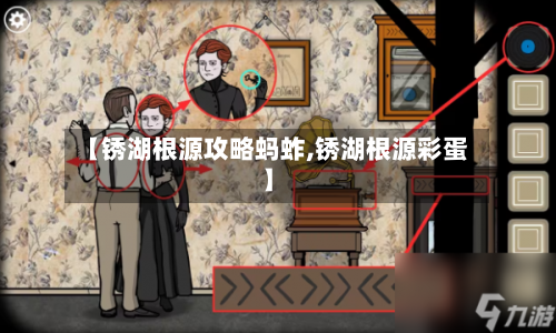 【锈湖根源攻略蚂蚱,锈湖根源彩蛋】-第2张图片