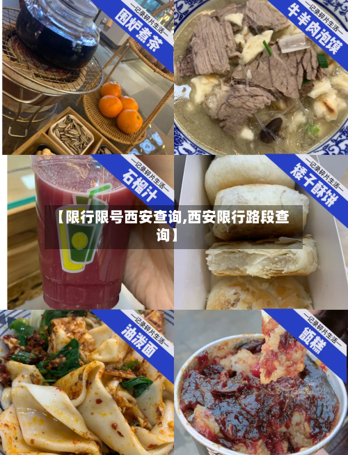 【限行限号西安查询,西安限行路段查询】-第2张图片