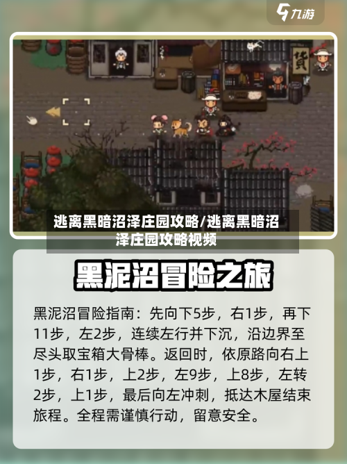 逃离黑暗沼泽庄园攻略/逃离黑暗沼泽庄园攻略视频