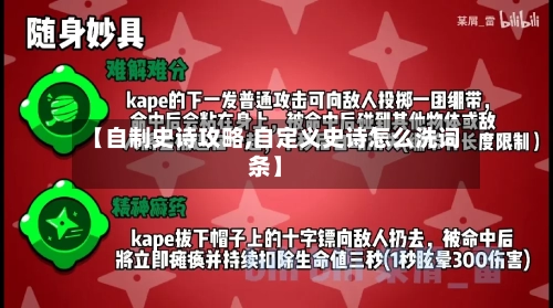 【自制史诗攻略,自定义史诗怎么洗词条】-第3张图片