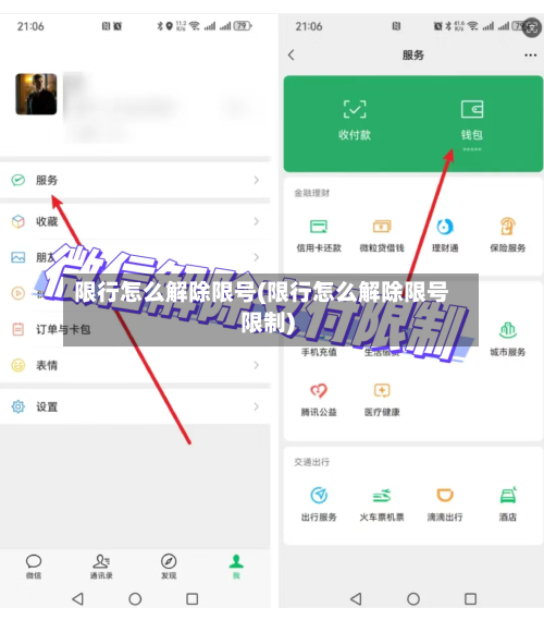 限行怎么解除限号(限行怎么解除限号限制)