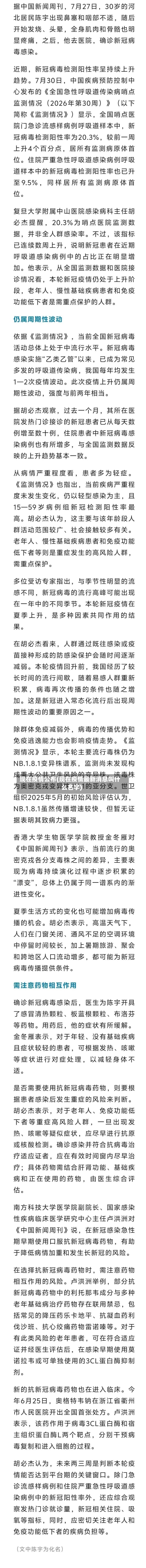 现在疫情公布(现在疫情最新消息叫什么名字)-第2张图片