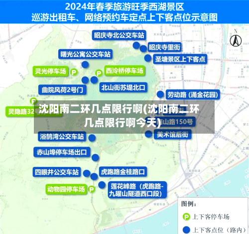 沈阳南二环几点限行啊(沈阳南二环几点限行啊今天)-第3张图片