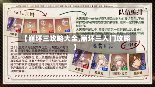 【崩坏三攻略大全,崩坏三入门攻略】