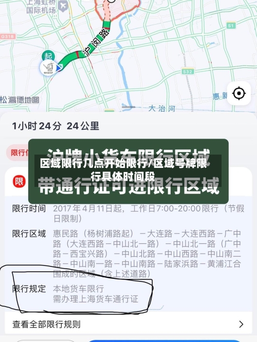 区域限行几点开始限行/区域号牌限行具体时间段