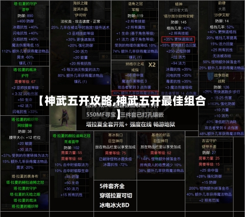 【神武五开攻略,神武五开最佳组合】-第2张图片