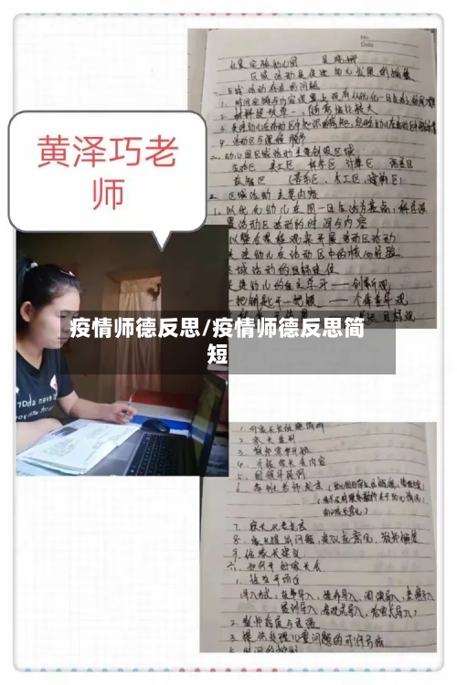 疫情师德反思/疫情师德反思简短