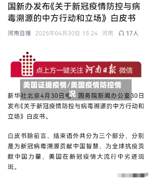 美国证据疫情/美国疫情防控情况