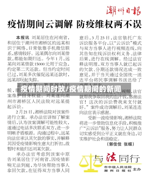 疫情期间时政/疫情期间的新闻