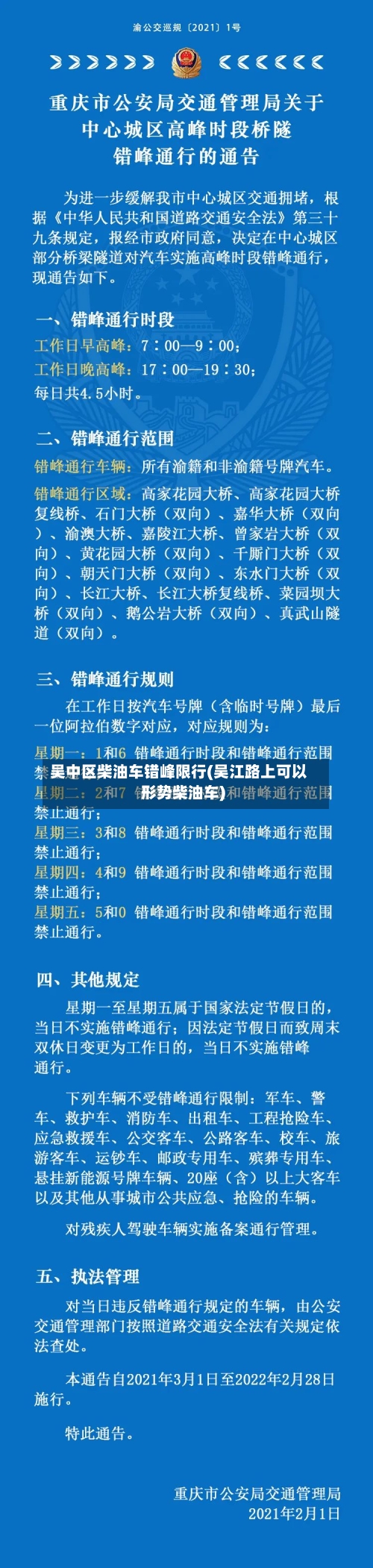 吴中区柴油车错峰限行(吴江路上可以形势柴油车)-第3张图片