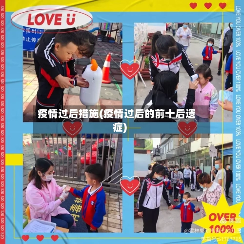 疫情过后措施(疫情过后的前十后遗症)-第2张图片