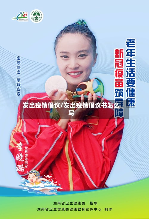 发出疫情倡议/发出疫情倡议书怎么写-第2张图片