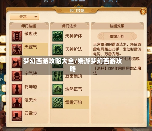梦幻西游攻略大全/端游梦幻西游攻略-第3张图片