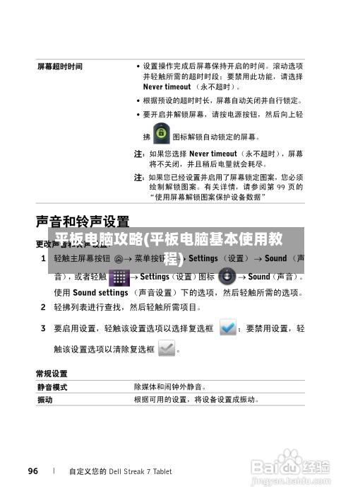 平板电脑攻略(平板电脑基本使用教程)-第2张图片