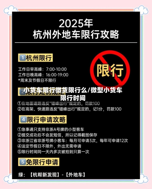 小货车限行微货限行么/微型小货车限行时间-第2张图片