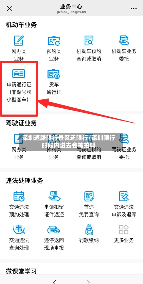 深圳道路限行景区还限行/深圳限行时段内进去会被拍吗-第2张图片