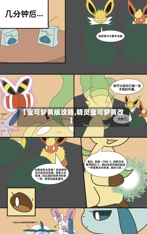 【宝可梦黄版攻略,精灵宝可梦黄改】-第2张图片
