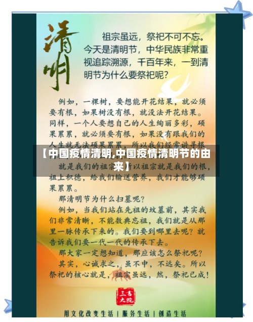 【中国疫情清明,中国疫情清明节的由来】