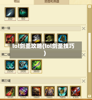 lol剑圣攻略(lol剑圣技巧)