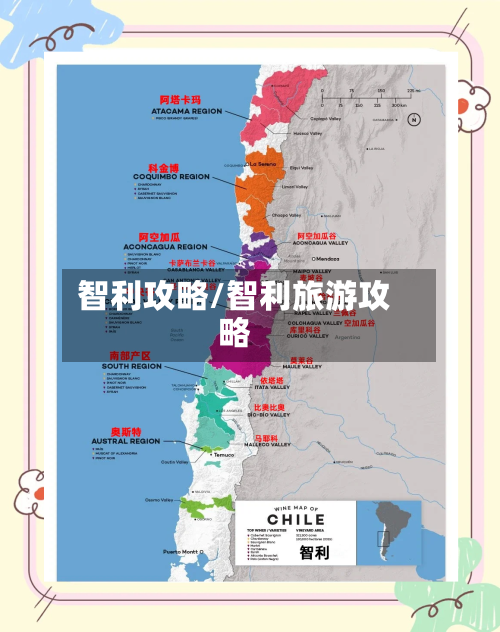 智利攻略/智利旅游攻略-第2张图片