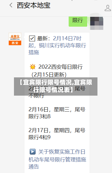 【宜宾限行限号情况,宜宾限行限号情况表】
