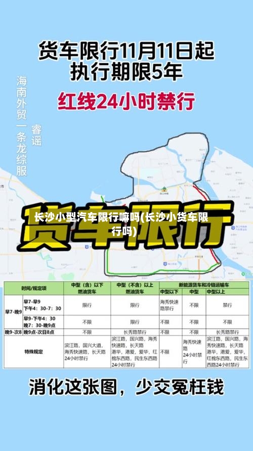长沙小型汽车限行嘛吗(长沙小货车限行吗)-第3张图片