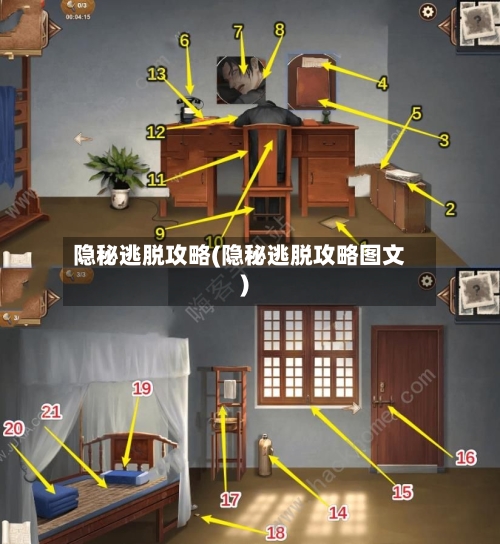 隐秘逃脱攻略(隐秘逃脱攻略图文)-第2张图片