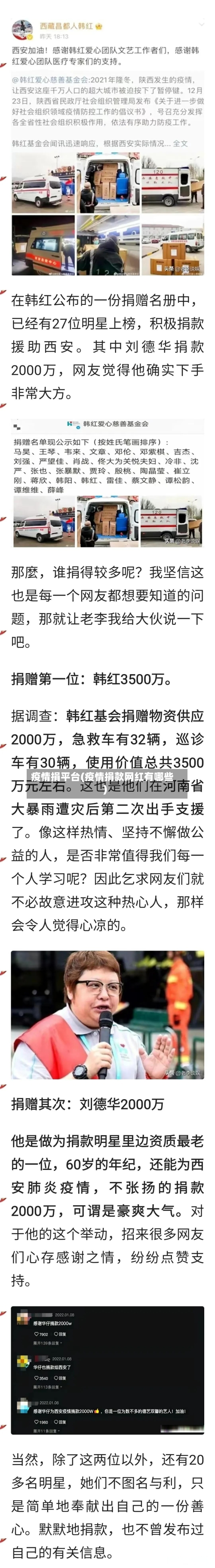 疫情捐平台(疫情捐款网红有哪些)