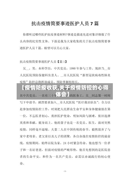 【疫情防疫收获,关于疫情防控的心得体会】-第3张图片