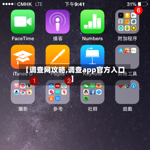 【调查网攻略,调查app官方入口】-第2张图片
