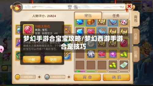 梦幻手游合宝宝攻略/梦幻西游手游合宠技巧-第2张图片