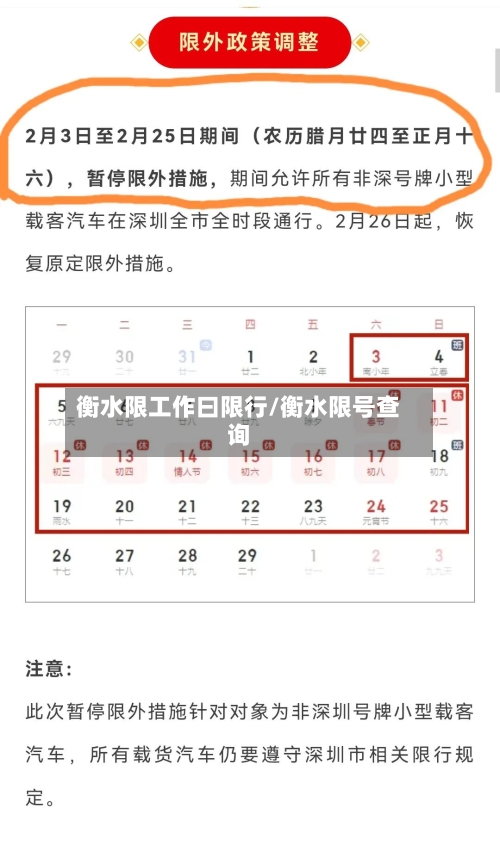 衡水限工作曰限行/衡水限号查询-第2张图片