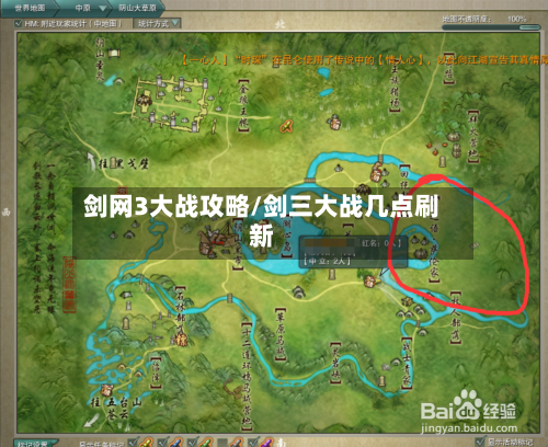 剑网3大战攻略/剑三大战几点刷新