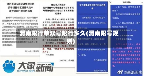 渭南限行单双号限行多久(渭南限号规则)-第3张图片