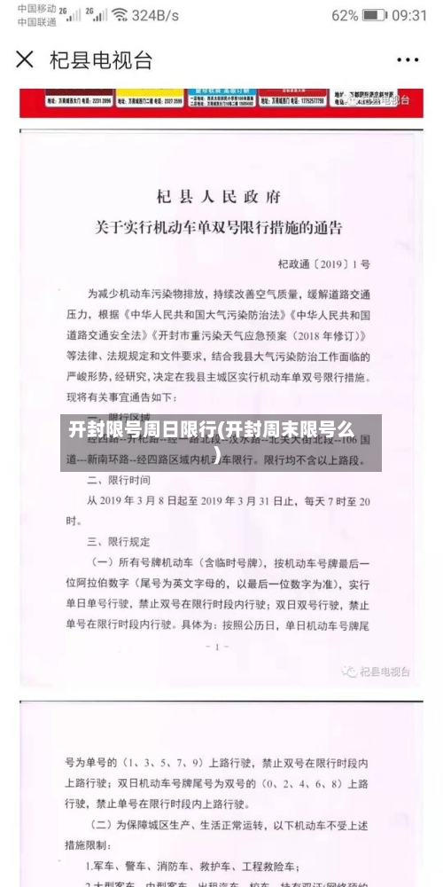 开封限号周日限行(开封周末限号么)-第2张图片