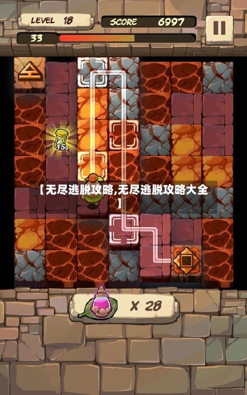 【无尽逃脱攻略,无尽逃脱攻略大全】-第2张图片