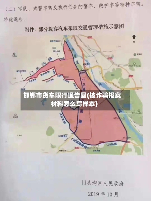 邯郸市货车限行通告图(被诈骗报案材料怎么写样本)-第3张图片