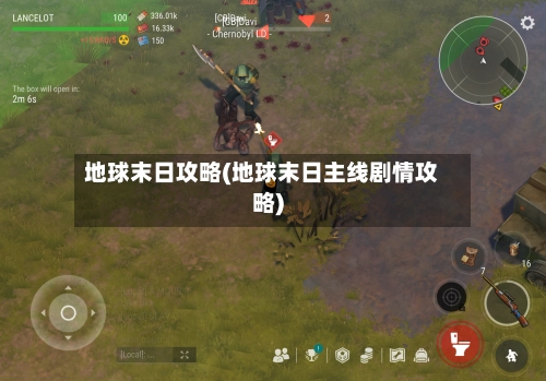 地球末日攻略(地球末日主线剧情攻略)