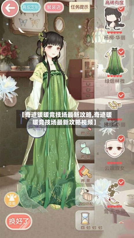 【奇迹暖暖竞技场最新攻略,奇迹暖暖竞技场最新攻略视频】-第2张图片